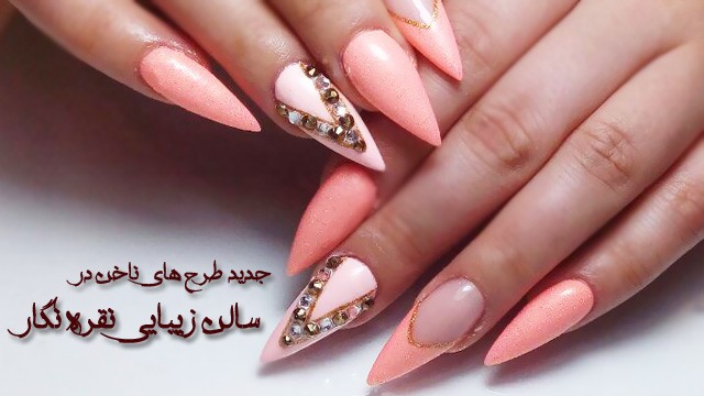 آموزش کاشت ناخن با مدرک فنی حرفه ای