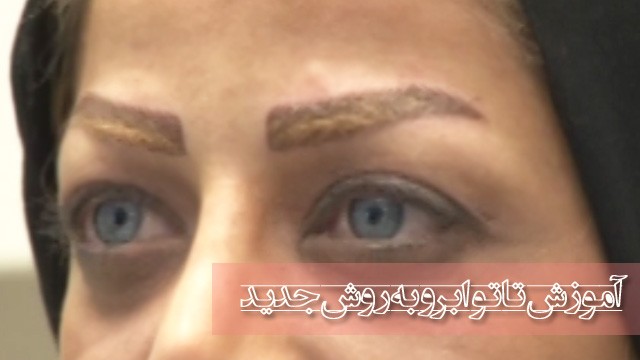 هاشور ابرو